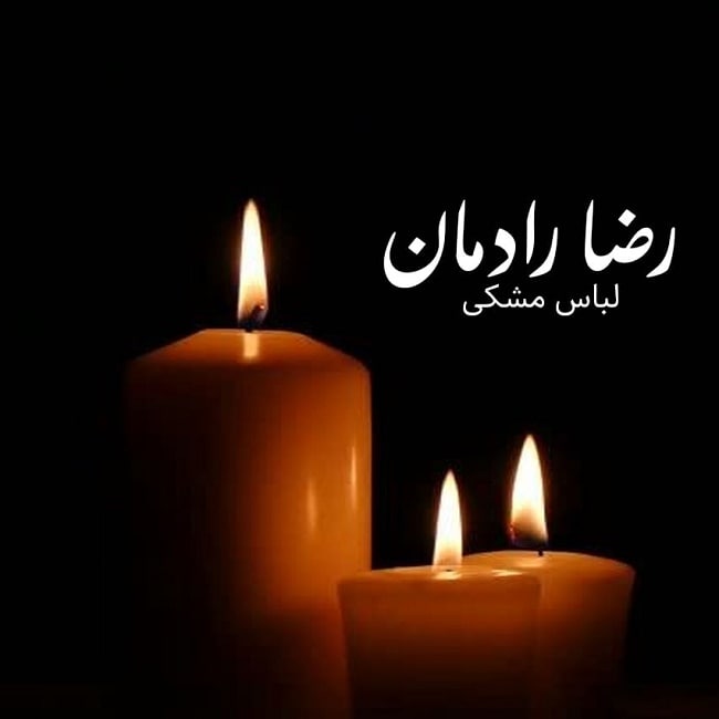 دانلود آهنگ لباس مشکی